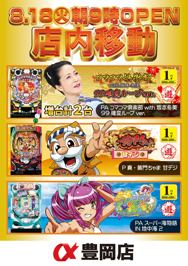 アルファ豊岡店の最新情報画像