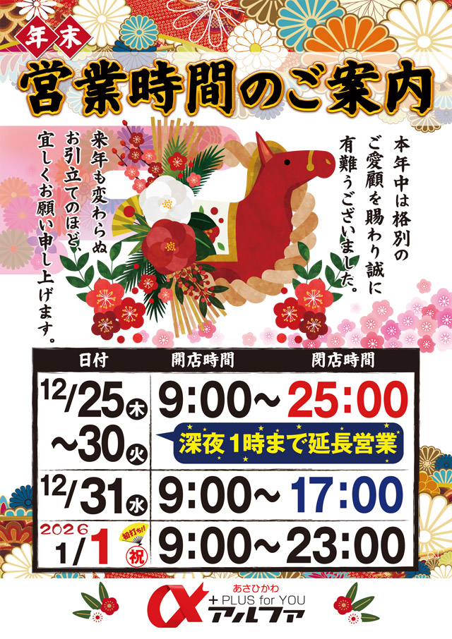 アルファ豊岡店の最新情報画像