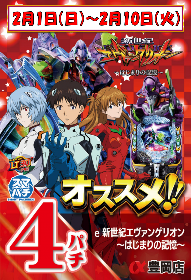 アルファ豊岡店の最新情報画像