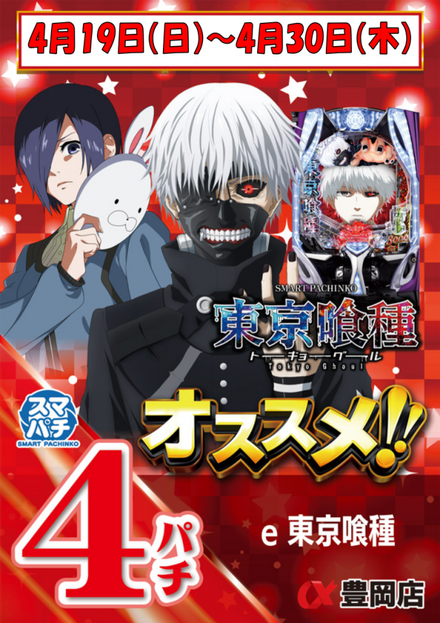 アルファ豊岡店の最新情報画像