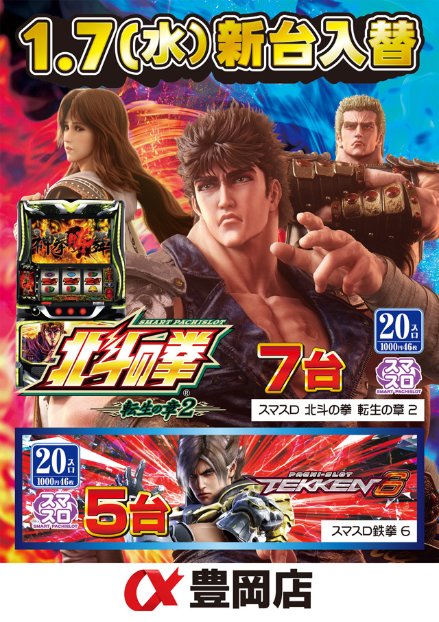 アルファ豊岡店の最新情報画像