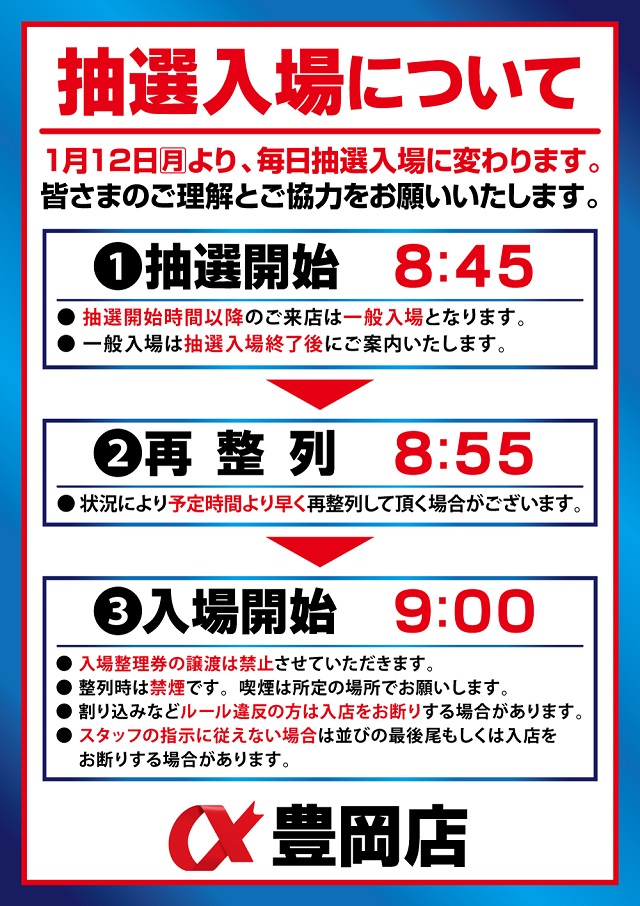 アルファ豊岡店の最新情報画像