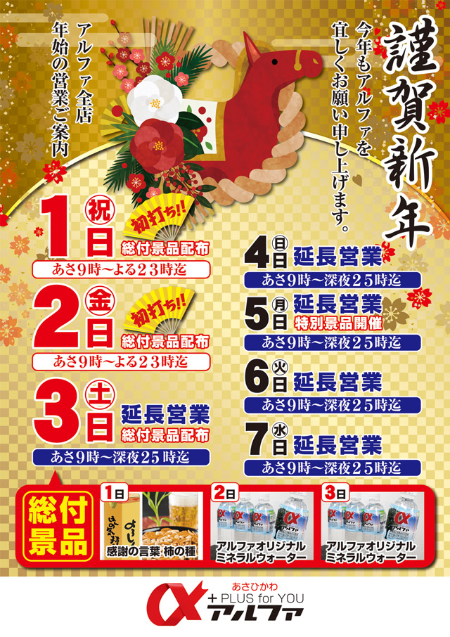 アルファ豊岡店の最新情報画像