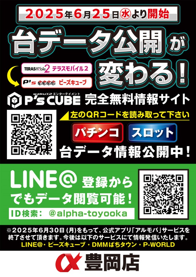 アルファ豊岡店の最新情報画像