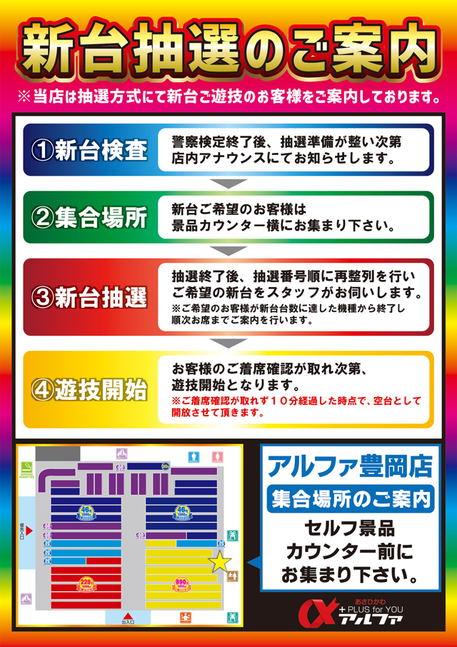 アルファ豊岡店の最新情報画像
