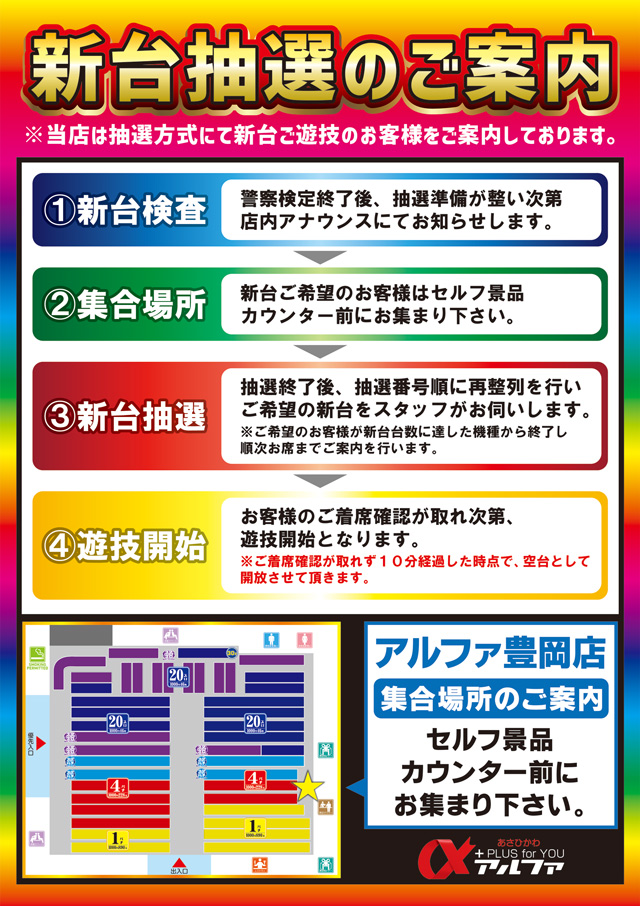 アルファ豊岡店の最新情報画像