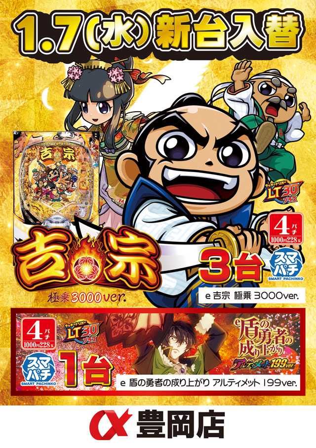 アルファ豊岡店の最新情報画像