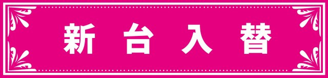 パーラートーエー3条本店の最新情報画像