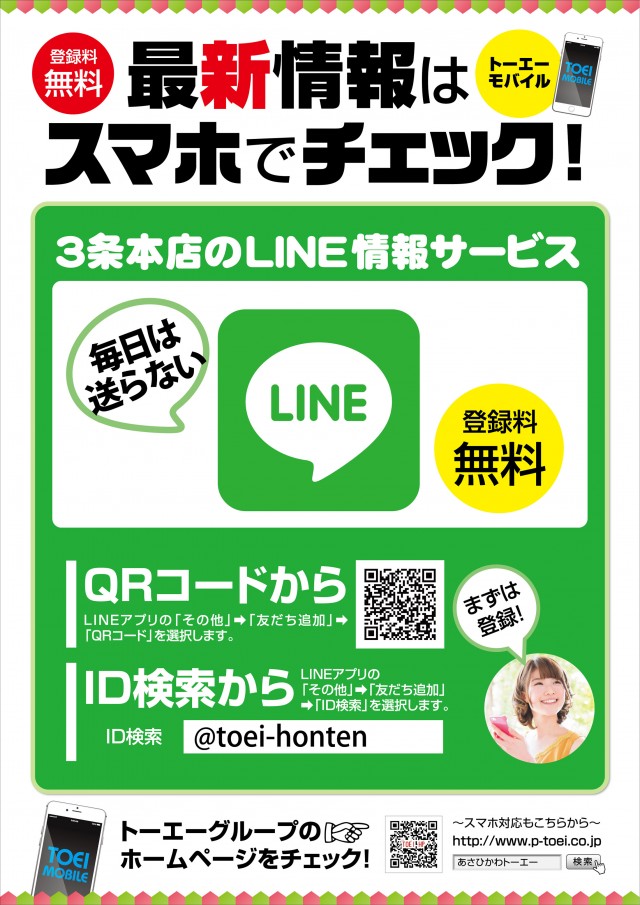 パーラートーエー3条本店の最新情報画像