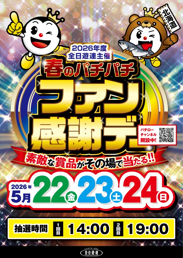 パーラートーエー3条本店の最新情報画像