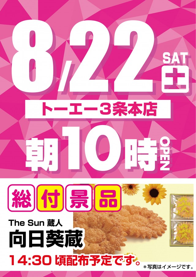 パーラートーエー3条本店の最新情報画像
