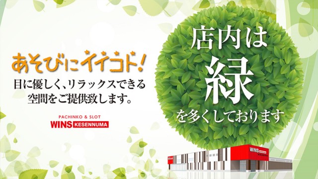 WINS気仙沼の最新情報画像