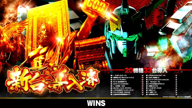 WINS気仙沼の最新情報画像