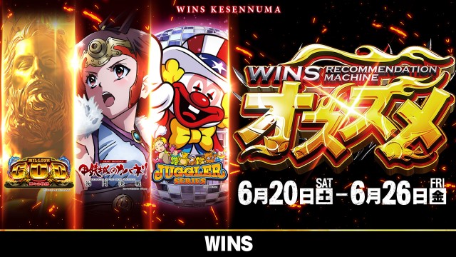 WINS気仙沼の最新情報画像