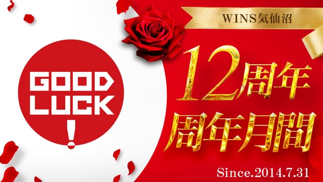 WINS気仙沼の最新情報画像