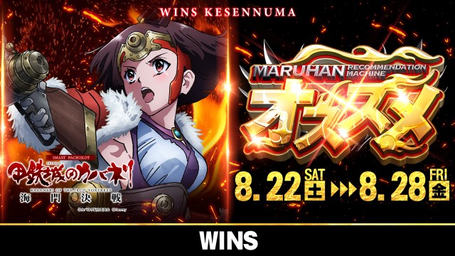 WINS気仙沼の最新情報画像