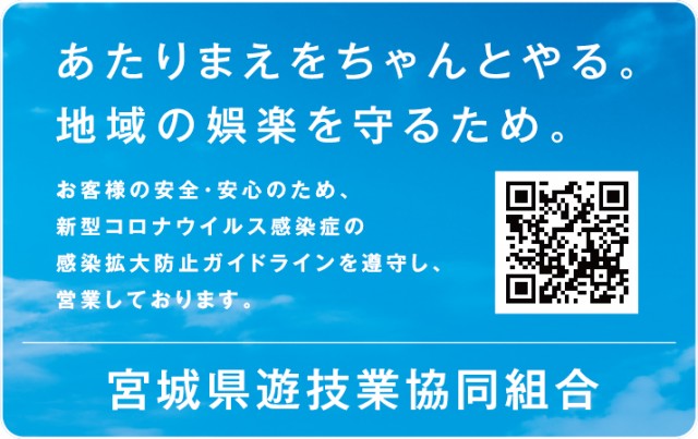 WINS気仙沼の最新情報画像