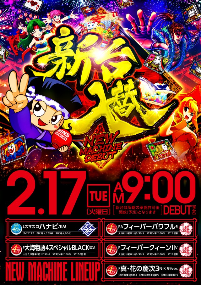 WINS気仙沼の最新情報画像