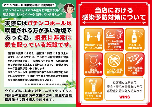 WINS気仙沼の最新情報画像