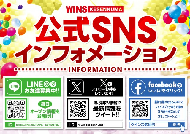 WINS気仙沼の最新情報画像