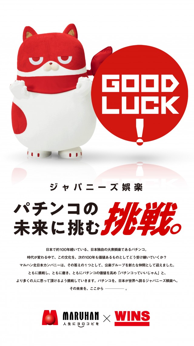 WINS気仙沼の最新情報画像