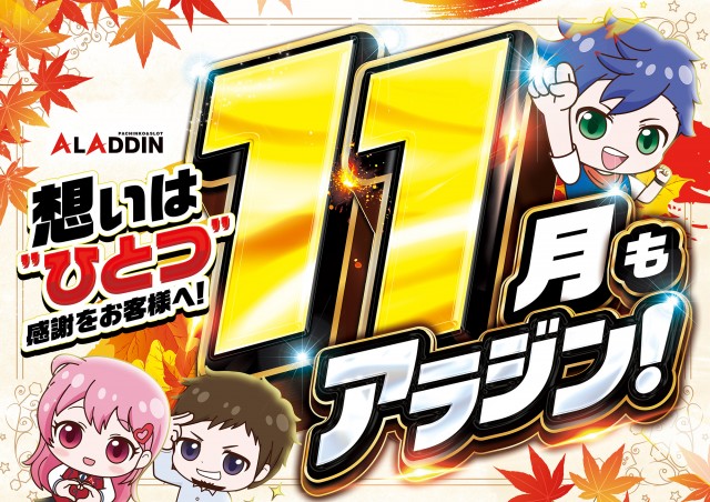 アラジン坂下店の最新情報画像