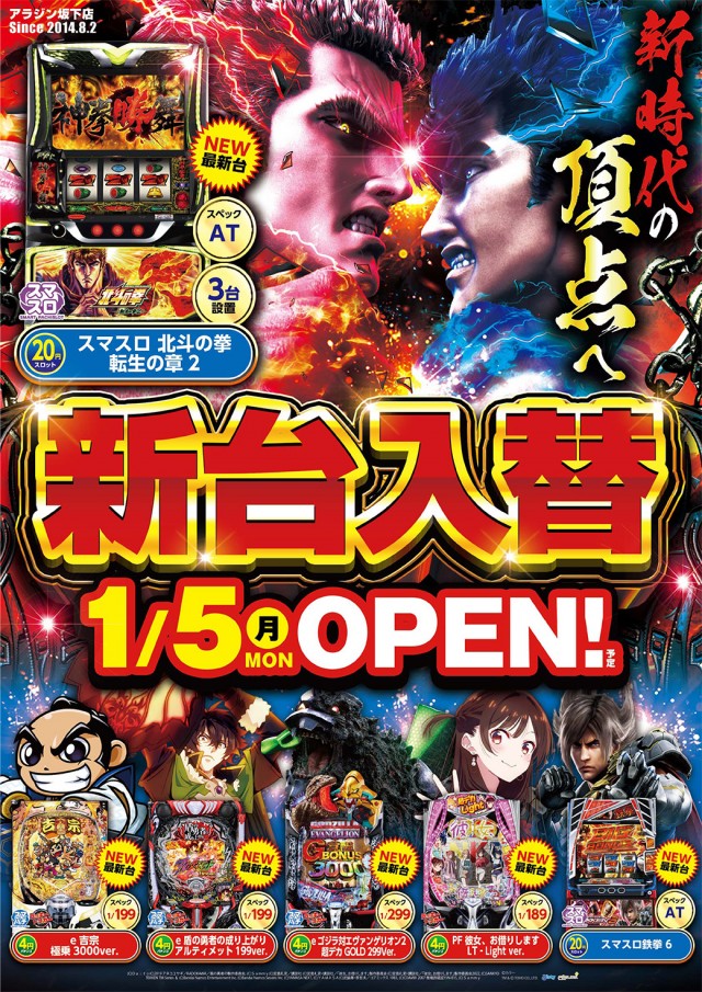 アラジン坂下店の最新情報画像