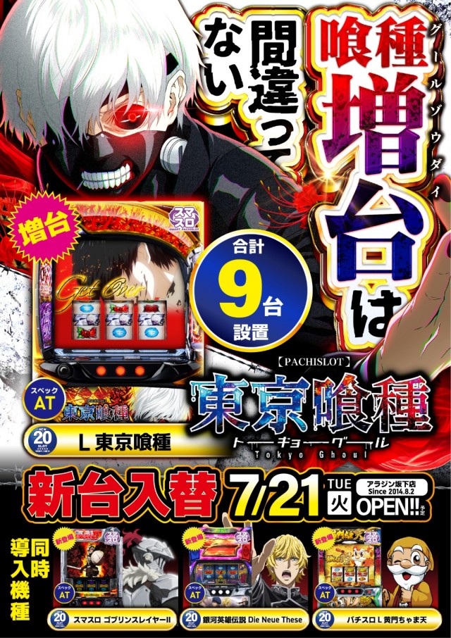 アラジン坂下店の最新情報画像