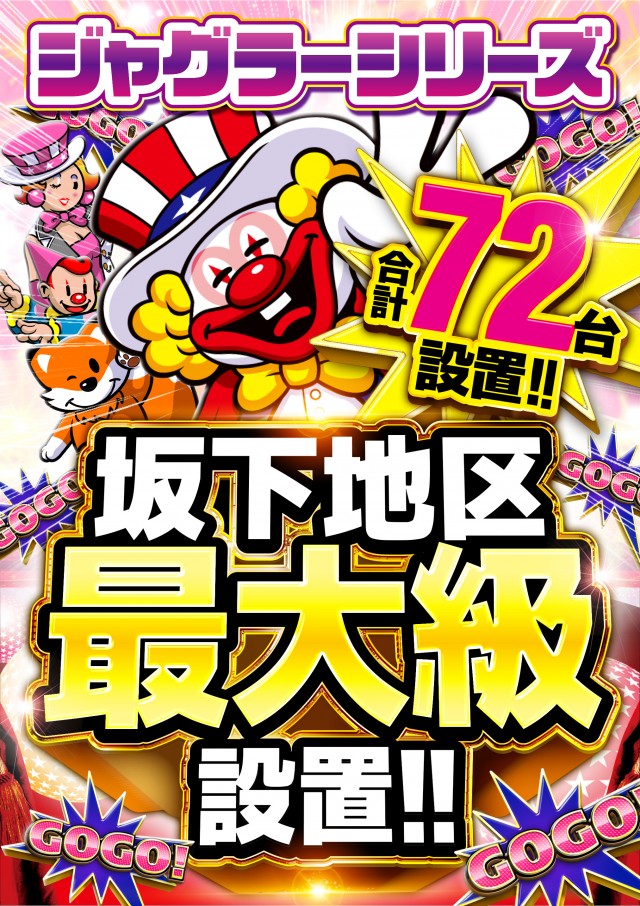 アラジン坂下店の最新情報画像