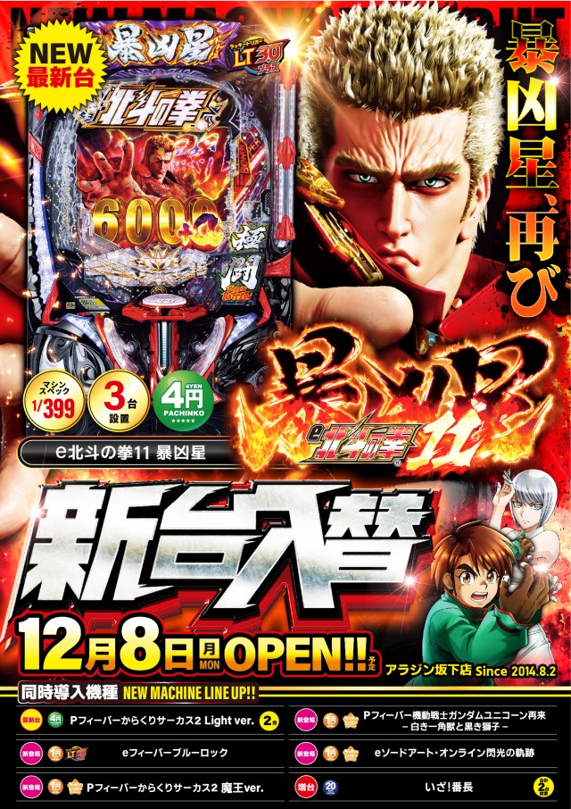 アラジン坂下店の最新情報画像