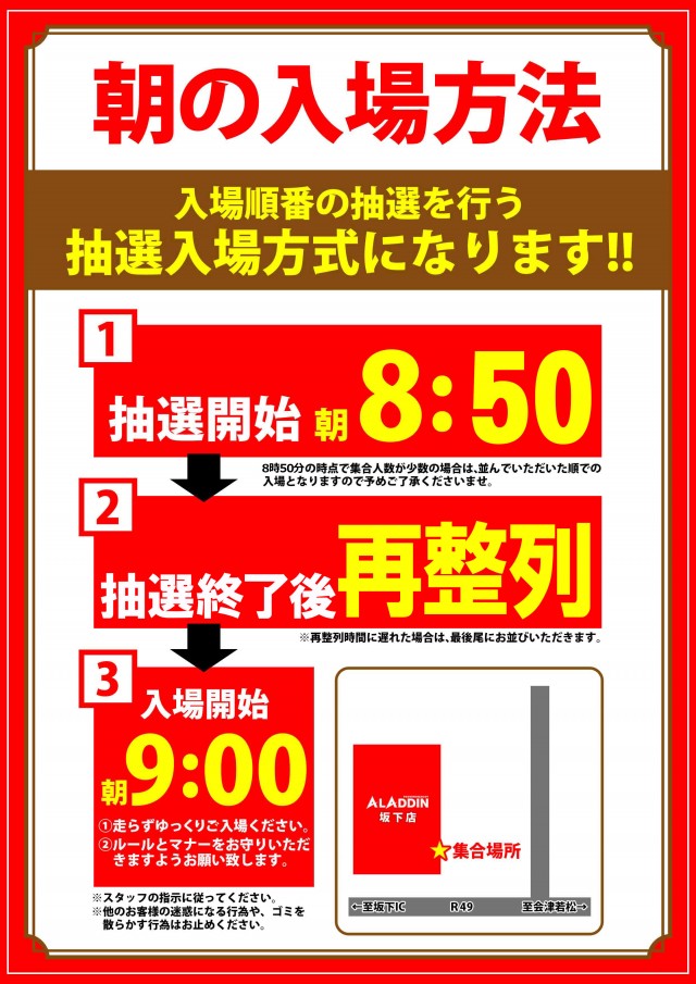 アラジン坂下店の最新情報画像