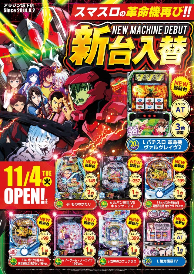 アラジン坂下店の最新情報画像