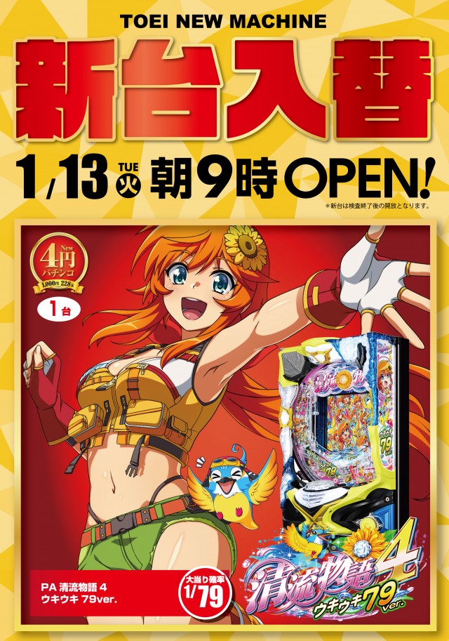 パチンコトーエー豊岡店の最新情報画像