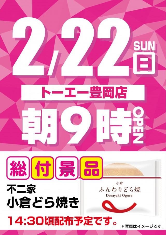 パチンコトーエー豊岡店の最新情報画像