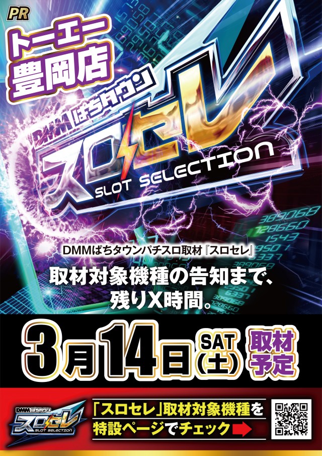 パチンコトーエー豊岡店の最新情報画像