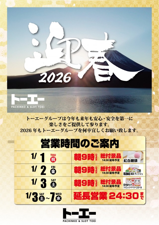 パチンコトーエー豊岡店の最新情報画像