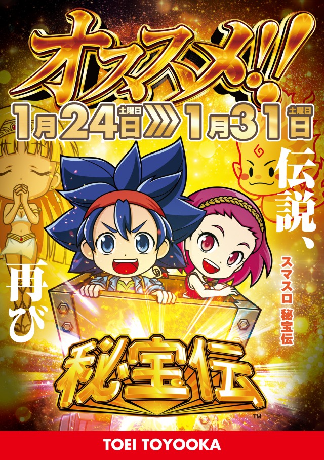 パチンコトーエー豊岡店の最新情報画像