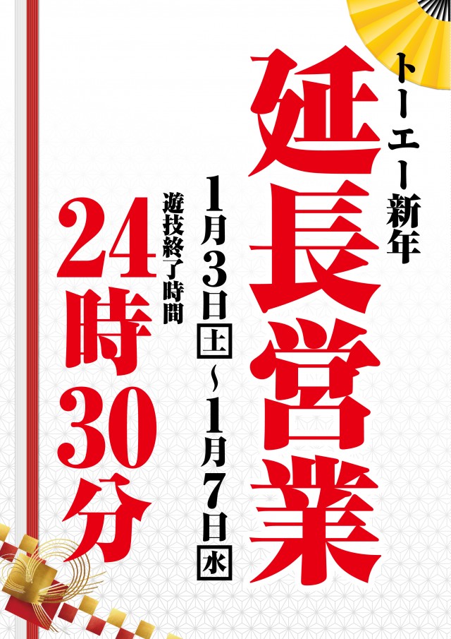 パチンコトーエー豊岡店の最新情報画像