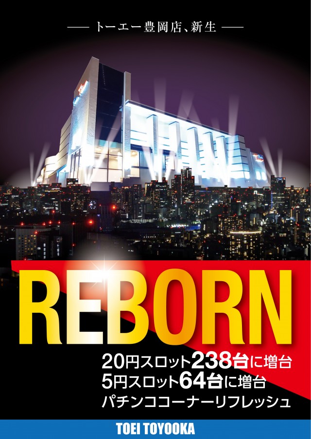 パチンコトーエー豊岡店の最新情報画像