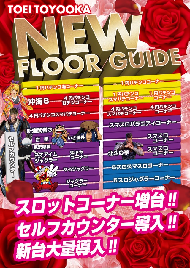 パチンコトーエー豊岡店の最新情報画像