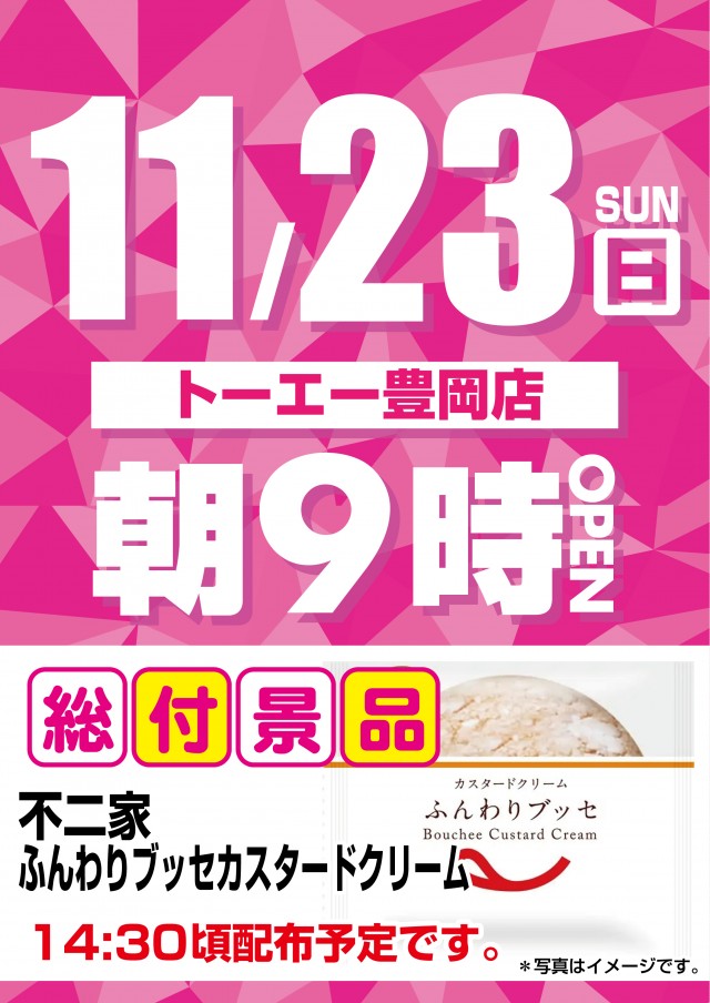 パチンコトーエー豊岡店の最新情報画像