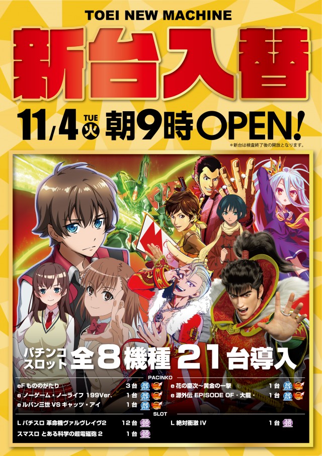 パチンコトーエー豊岡店の最新情報画像
