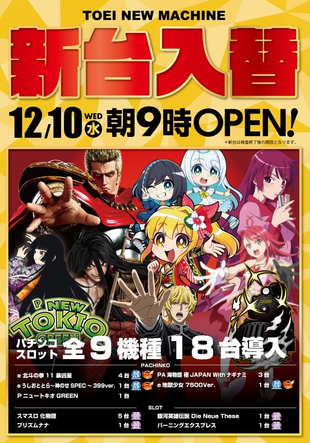 パチンコトーエー豊岡店の最新情報画像