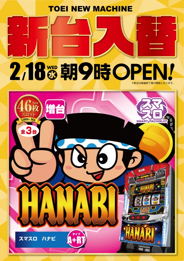 パチンコトーエー豊岡店の最新情報画像