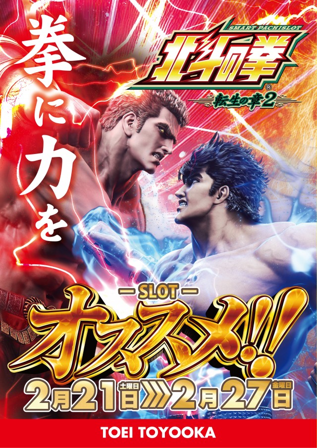 パチンコトーエー豊岡店の最新情報画像