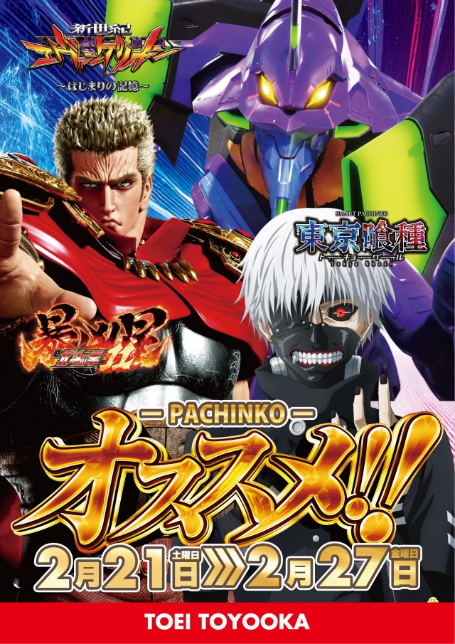 パチンコトーエー豊岡店の最新情報画像