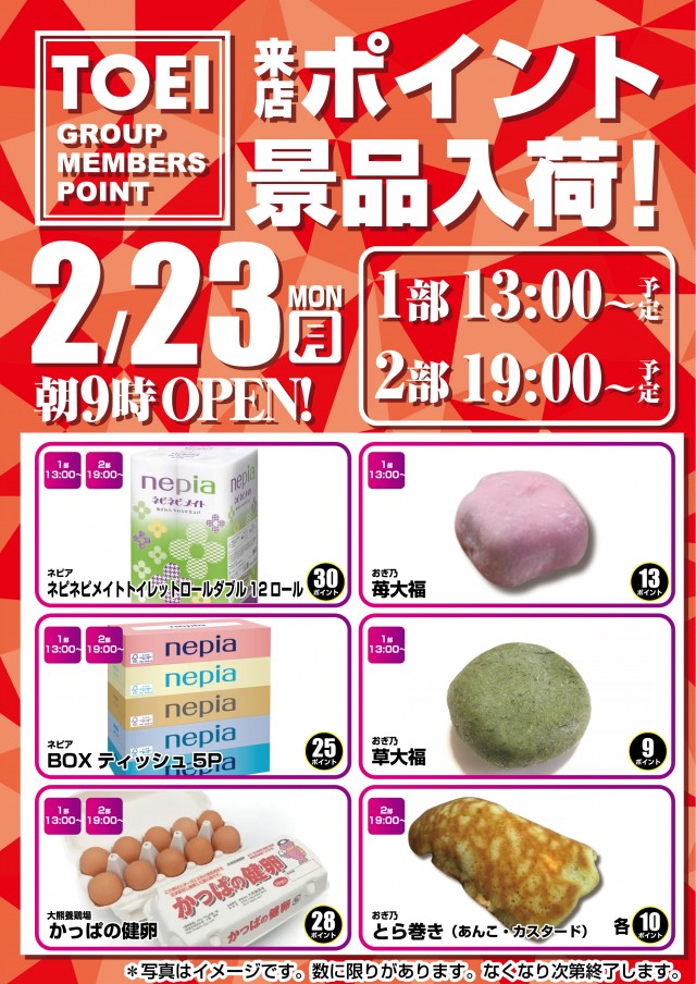 パチンコトーエー豊岡店の最新情報画像