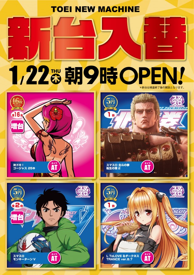 パチンコトーエー豊岡店の最新情報画像
