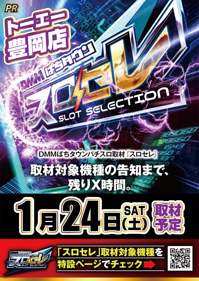 パチンコトーエー豊岡店の最新情報画像