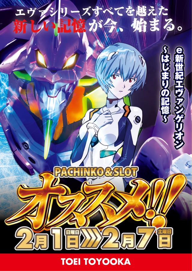 パチンコトーエー豊岡店の最新情報画像